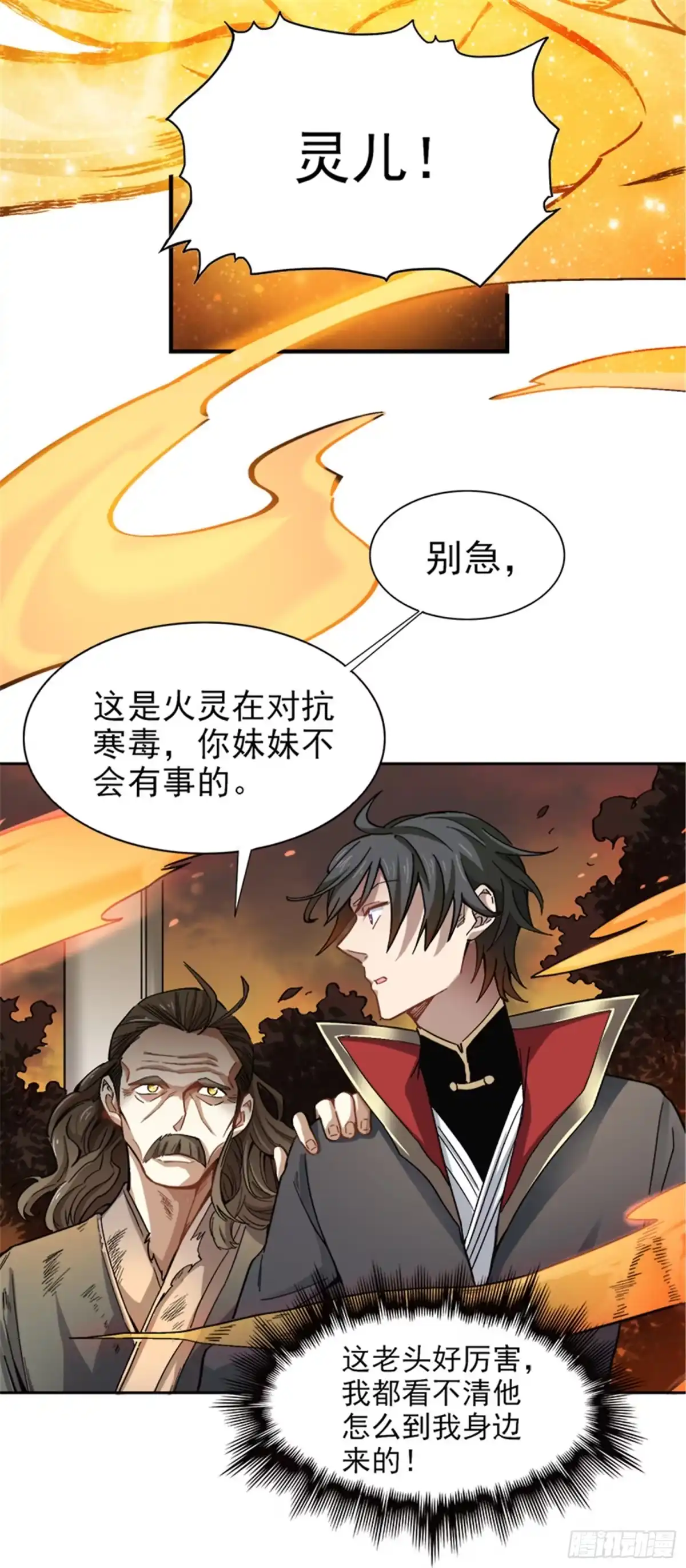 《一剑独尊》第43话 去处决定 第5页
