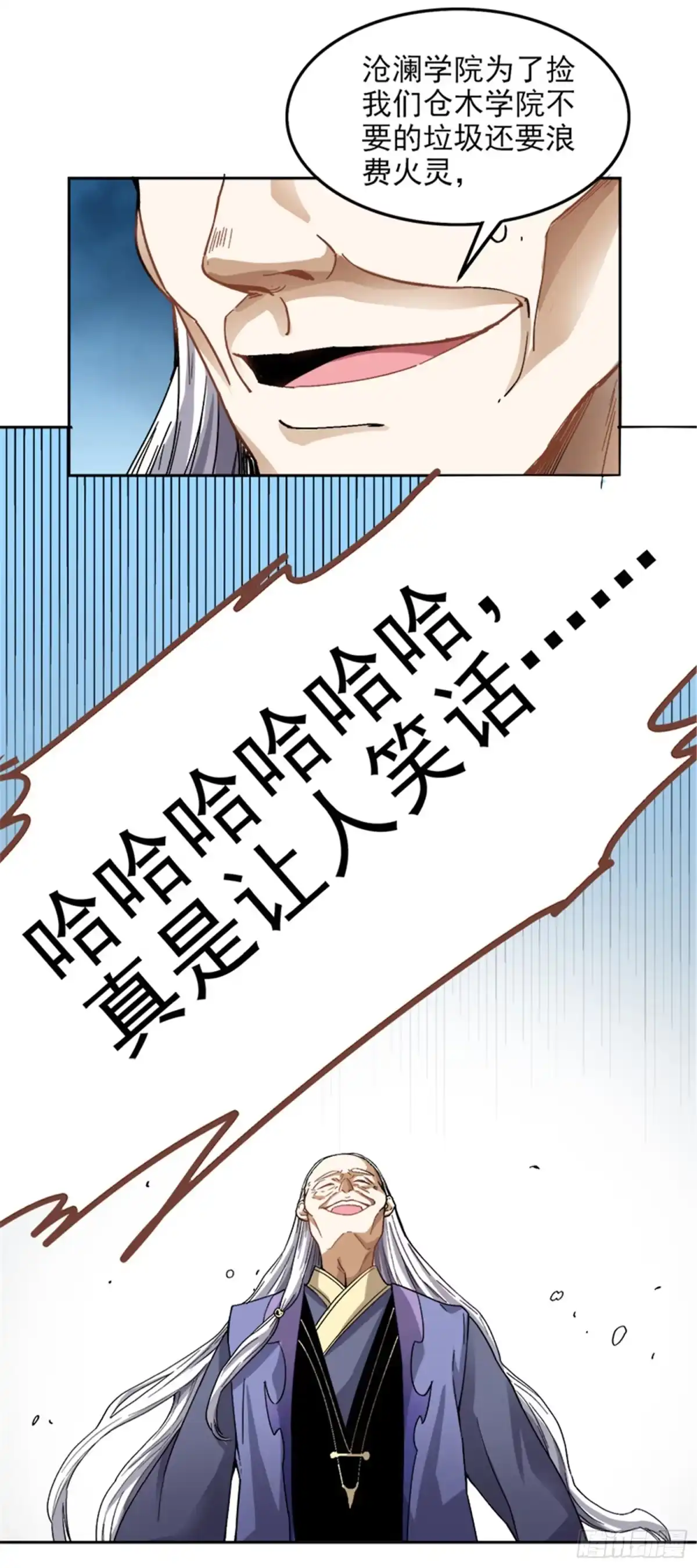 《一剑独尊》第43话 去处决定 第18页