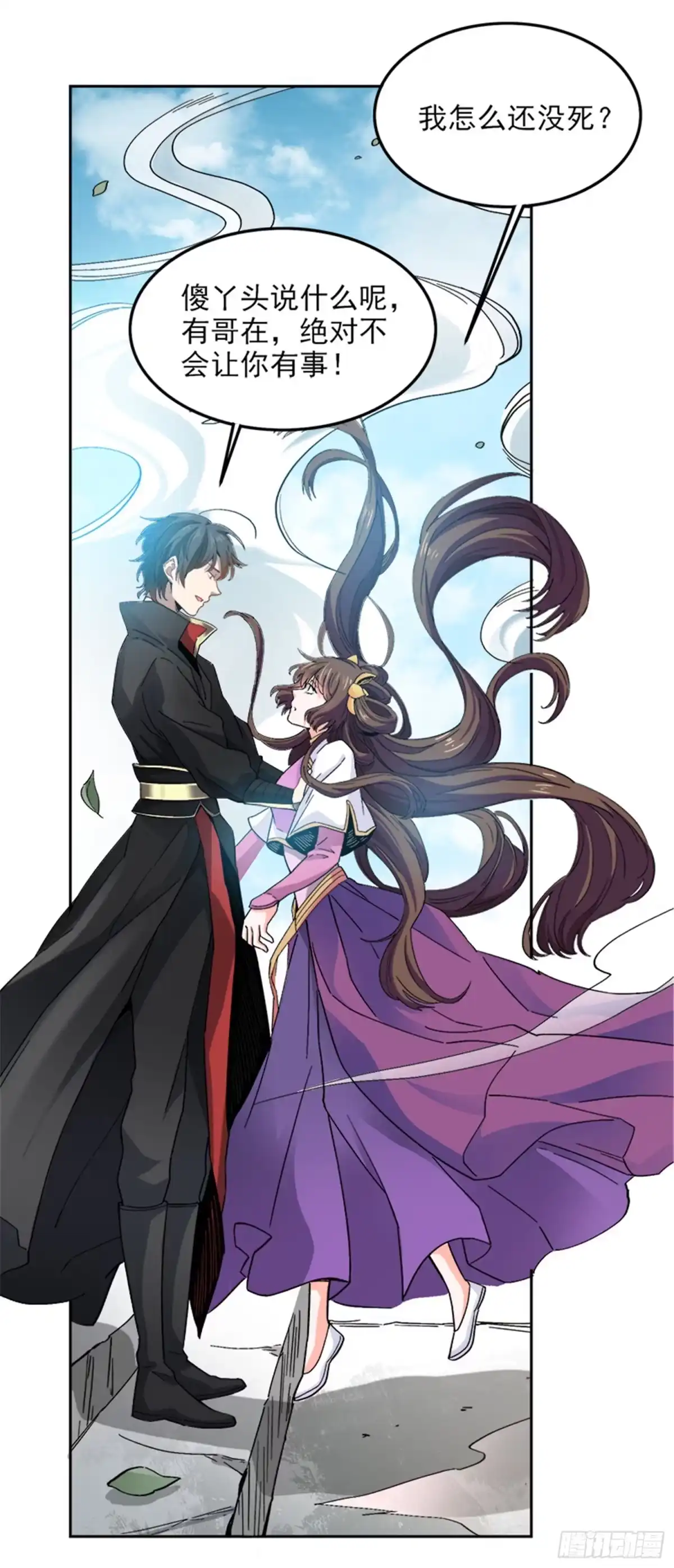 《一剑独尊》第43话 去处决定 第12页