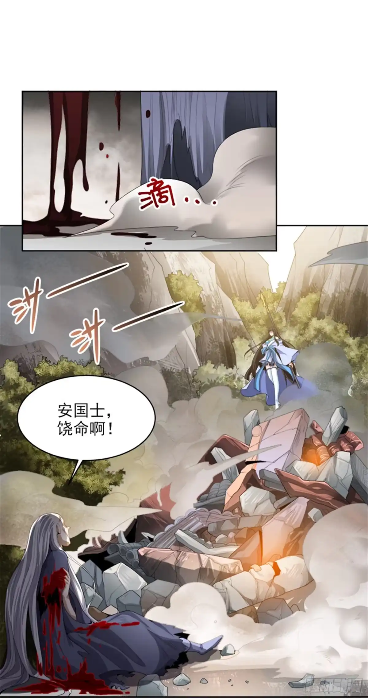 《一剑独尊》第44话 沧澜学院 第14页