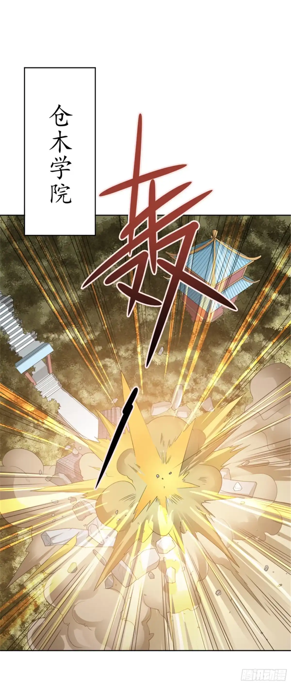 《一剑独尊》第44话 沧澜学院 第13页