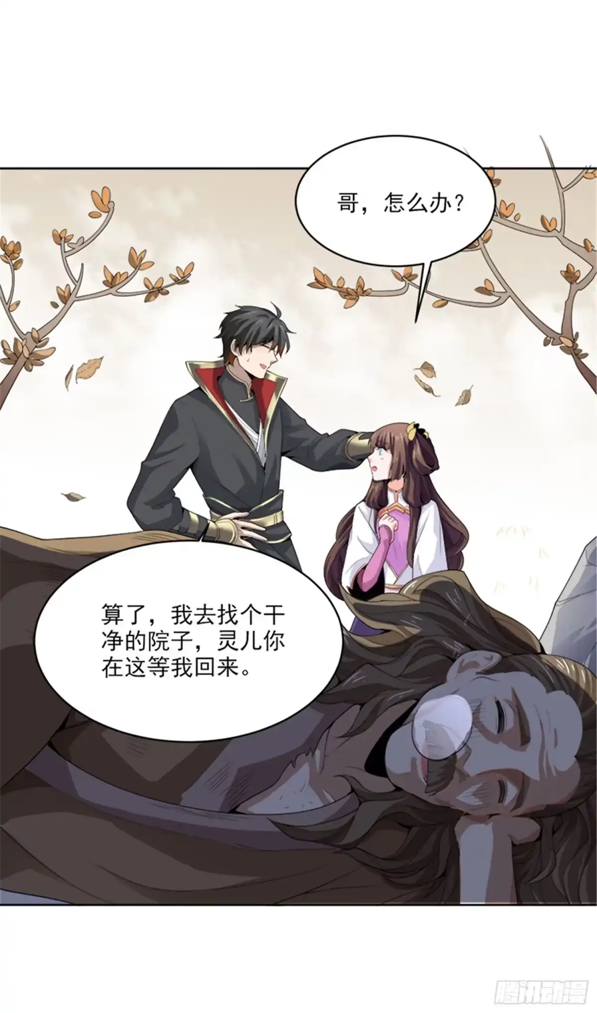 《一剑独尊》第44话 沧澜学院 第11页