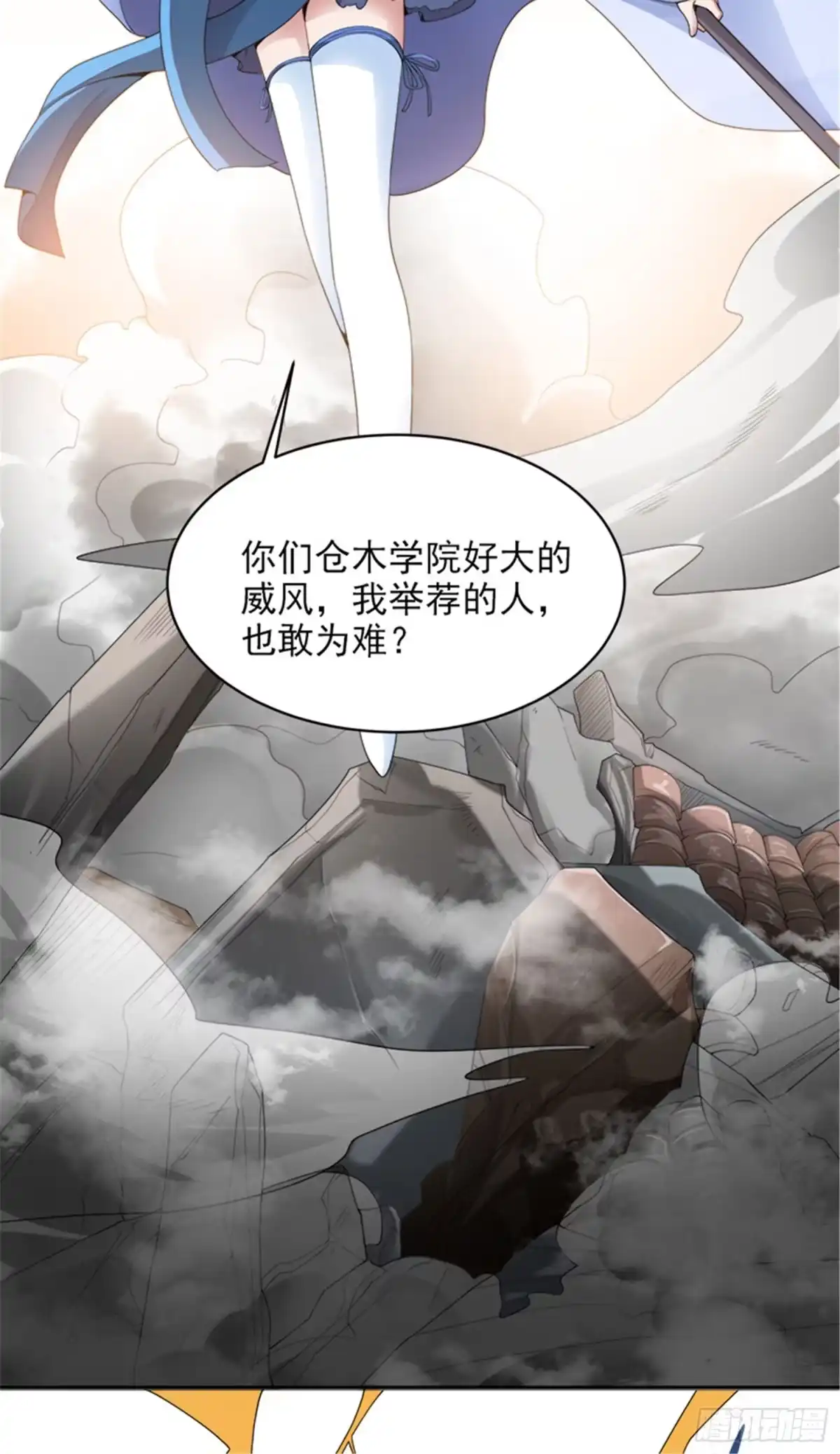 《一剑独尊》第44话 沧澜学院 第16页