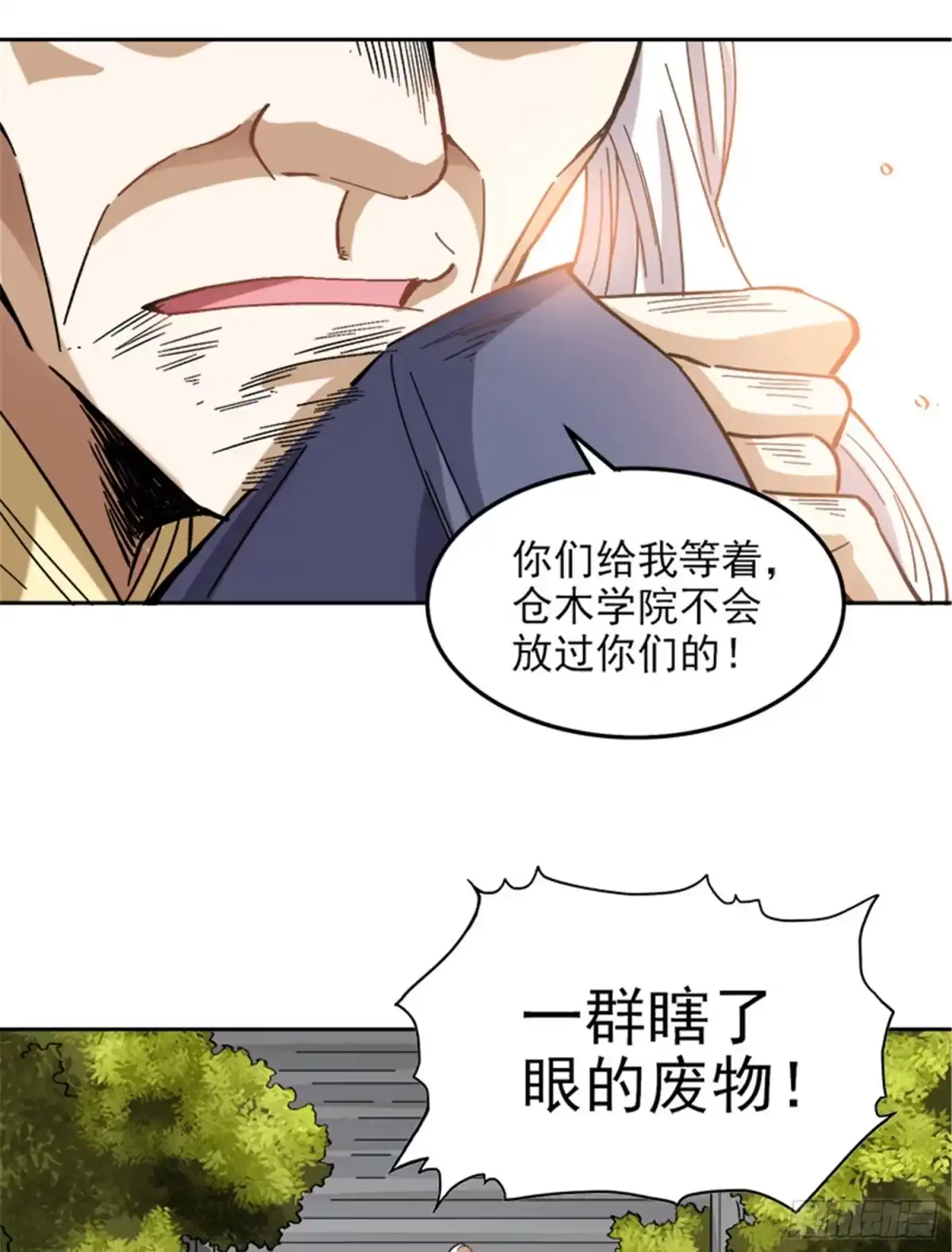 《一剑独尊》第44话 沧澜学院 第4页