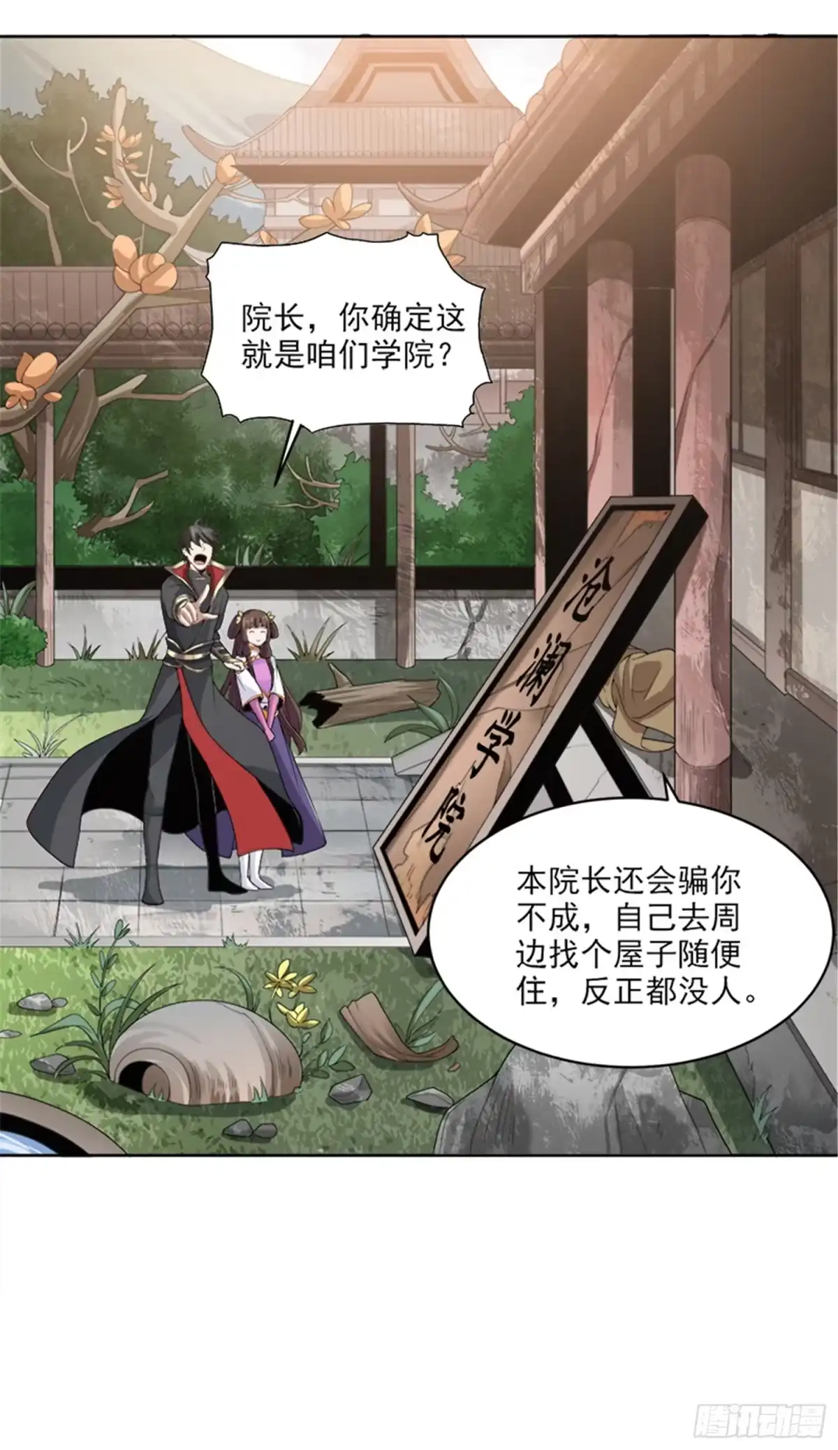 《一剑独尊》第44话 沧澜学院 第10页