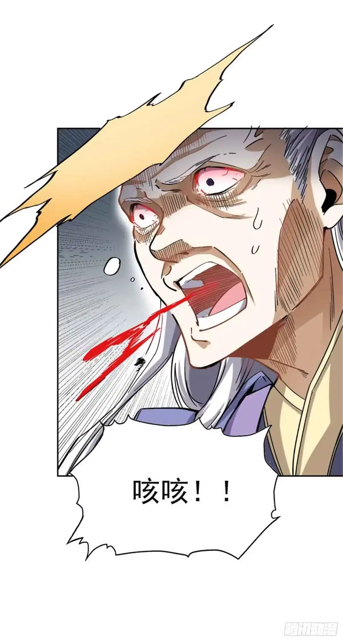 《一剑独尊》第44话 沧澜学院 第3页
