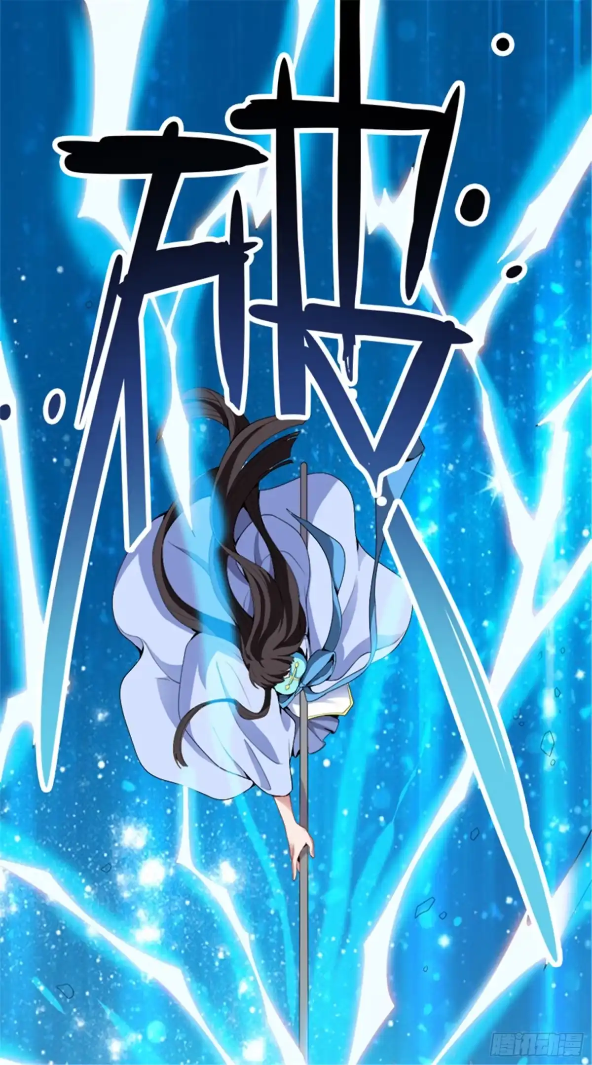 《一剑独尊》第45话 冲冠一怒为蓝颜 第7页