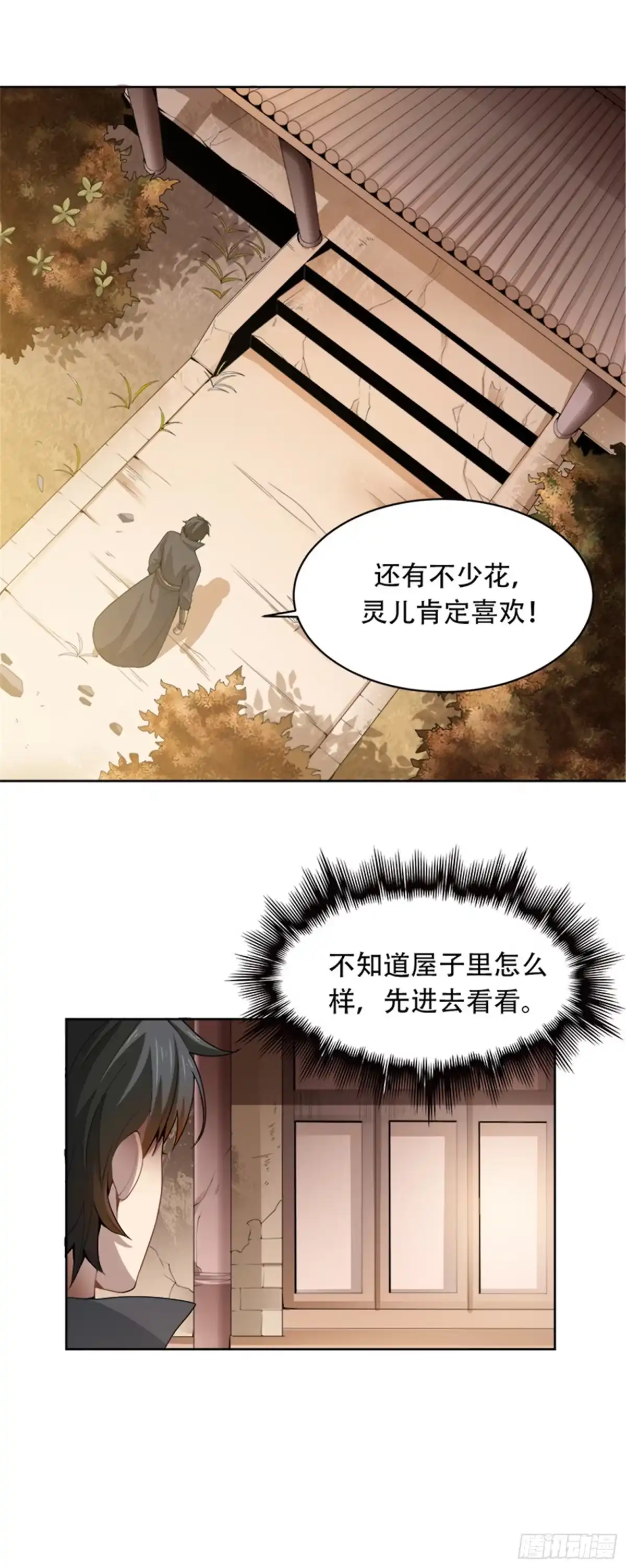 《一剑独尊》第45话 冲冠一怒为蓝颜 第12页