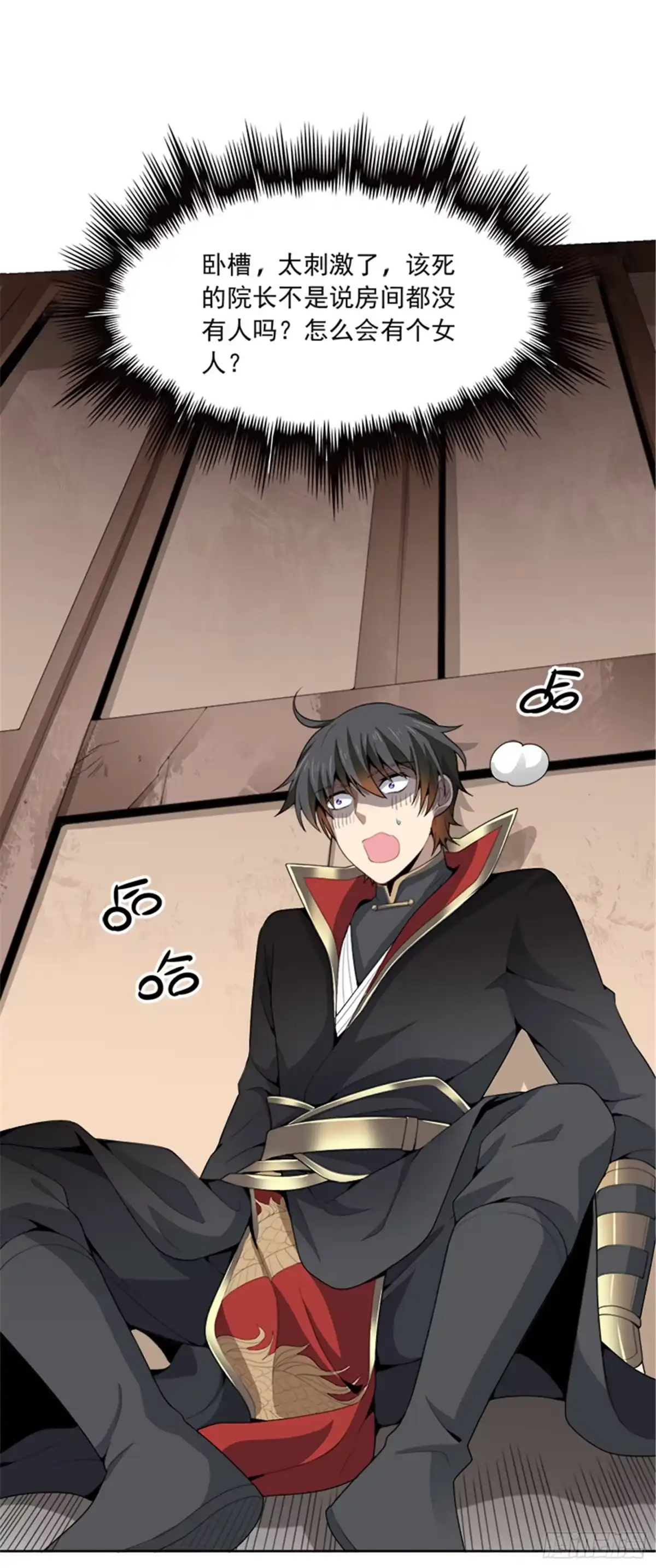 《一剑独尊》第46话 你误会了 第4页