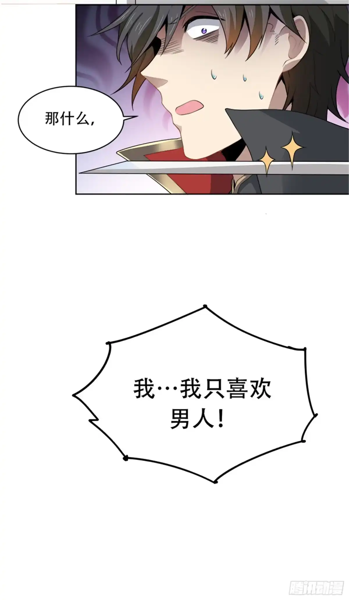 《一剑独尊》第46话 你误会了 第7页