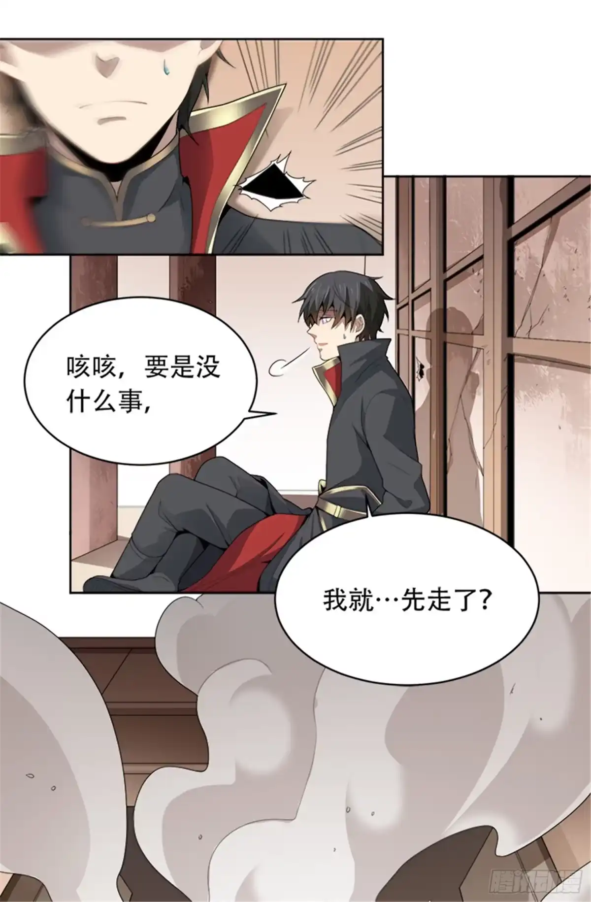 《一剑独尊》第46话 你误会了 第8页