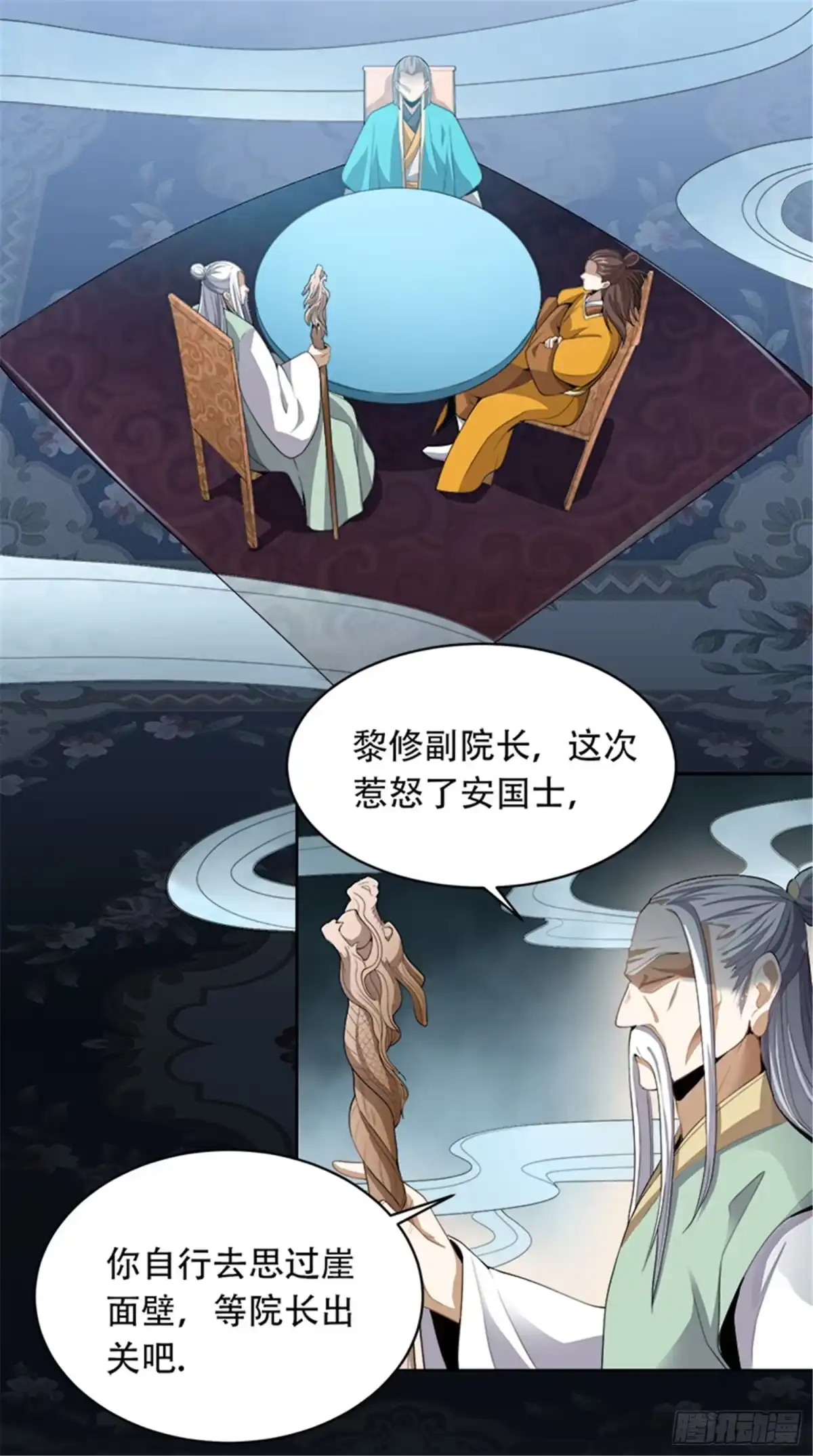 《一剑独尊》第46话 你误会了 第14页