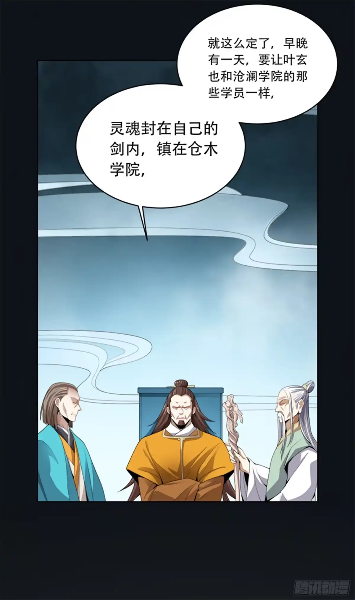 《一剑独尊》第46话 你误会了 第16页