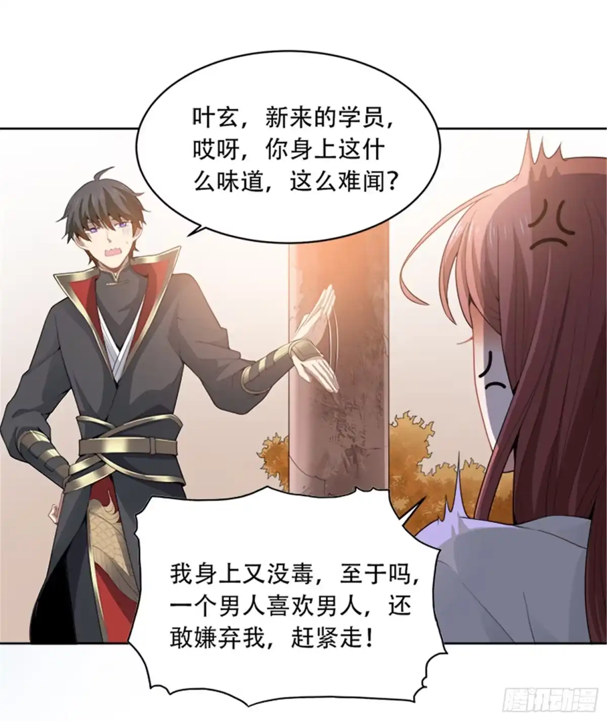 《一剑独尊》第46话 你误会了 第12页