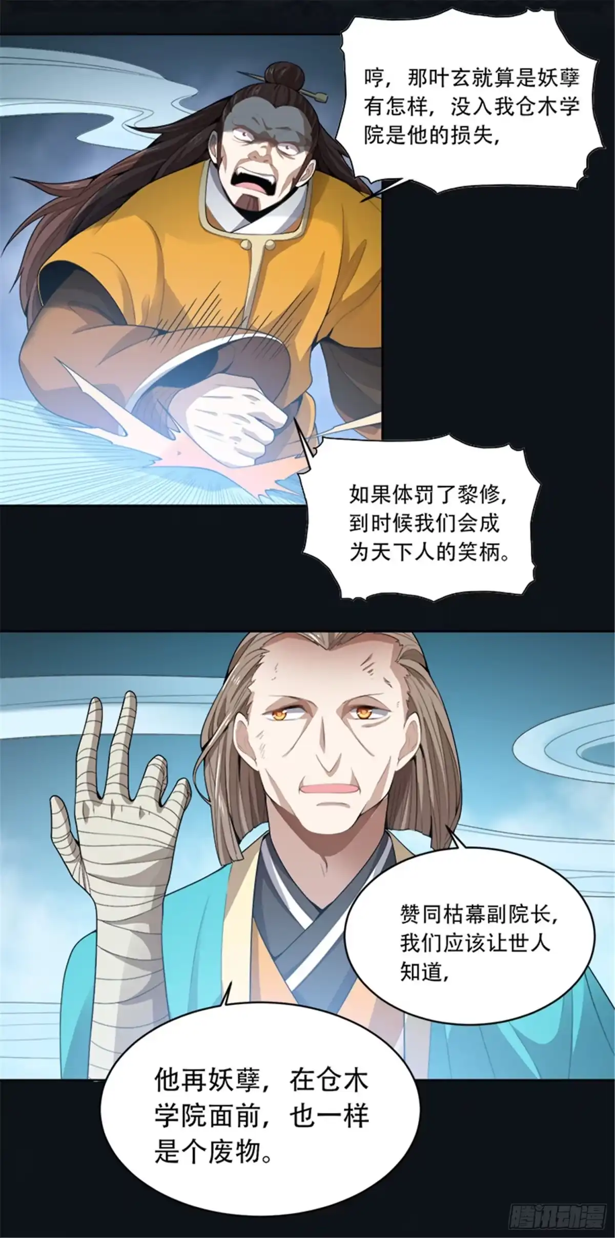 《一剑独尊》第46话 你误会了 第15页