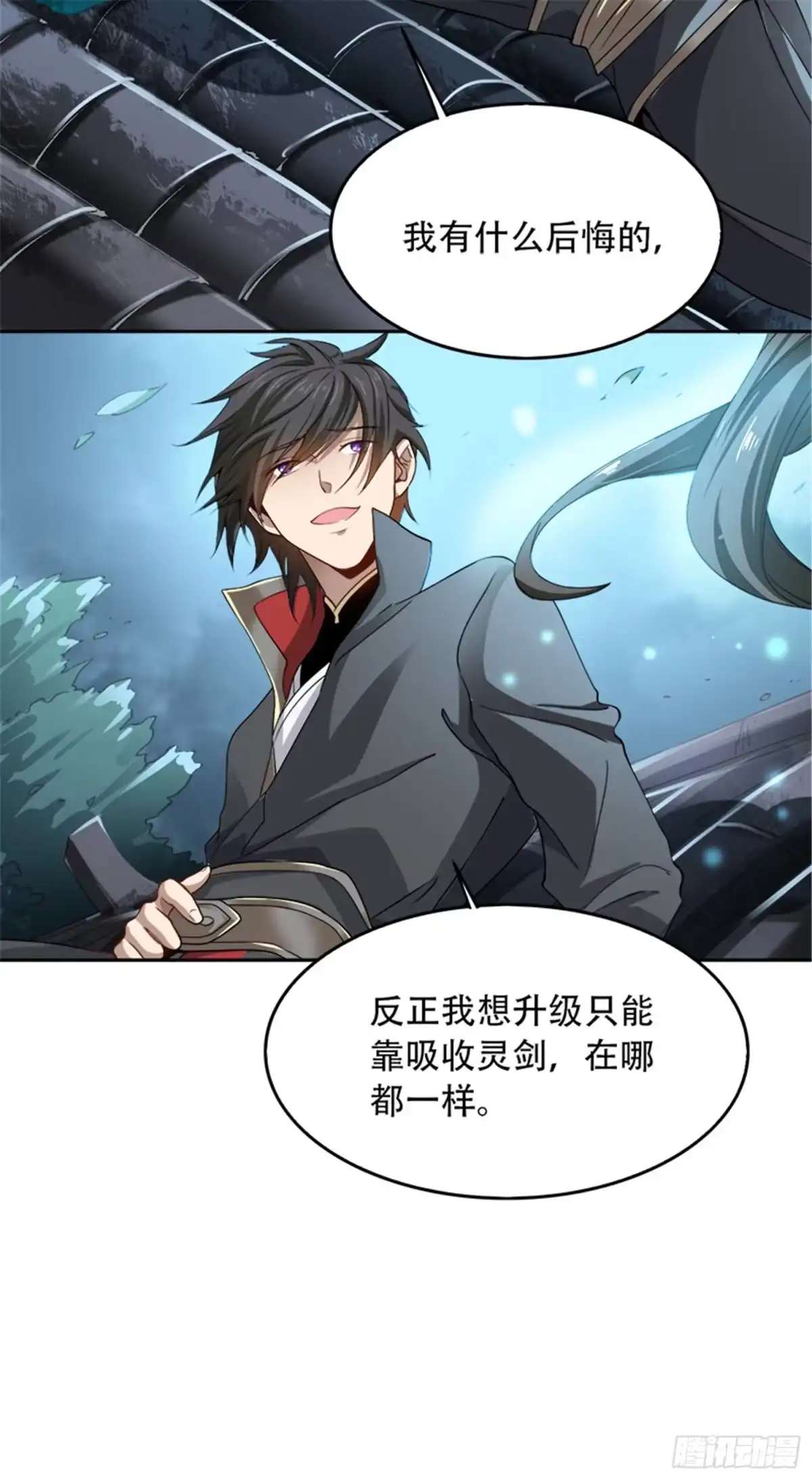 《一剑独尊》第47话 怎么，后悔了？ 第15页