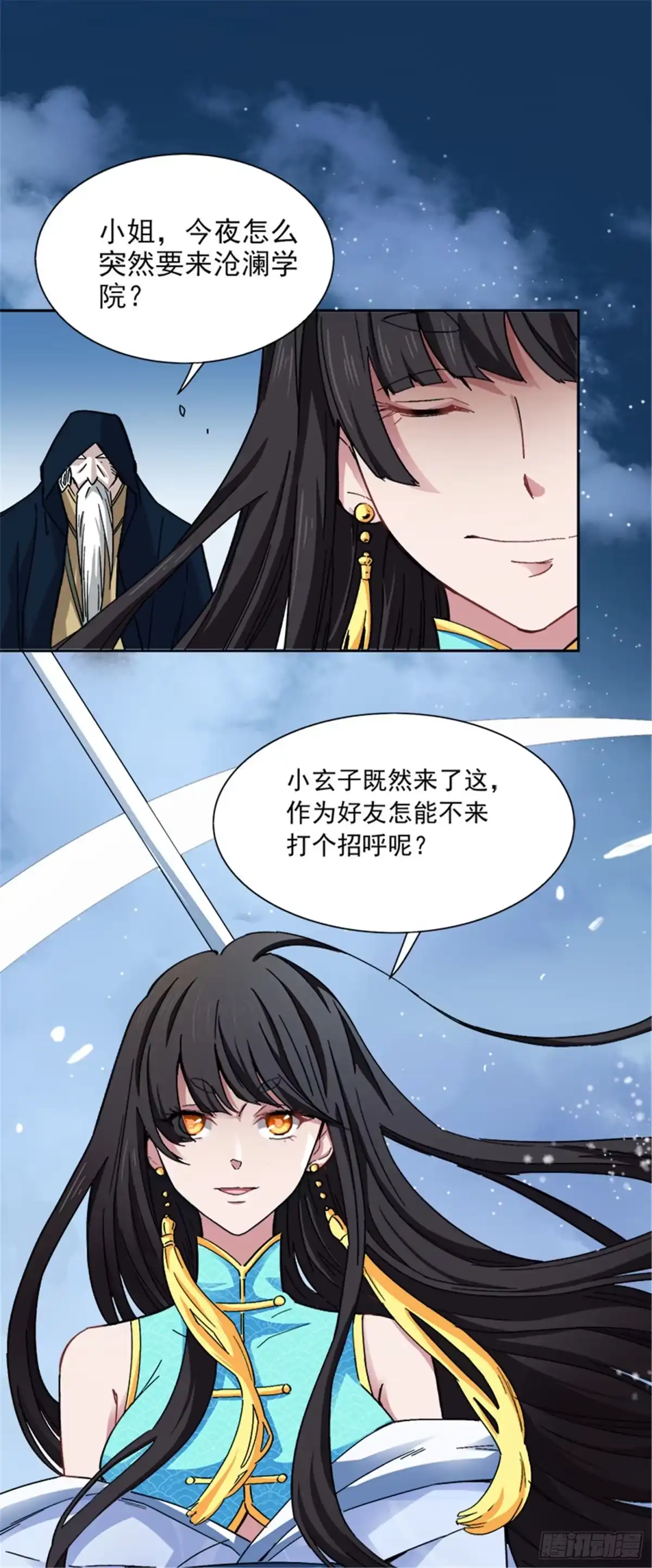 《一剑独尊》第47话 怎么，后悔了？ 第18页