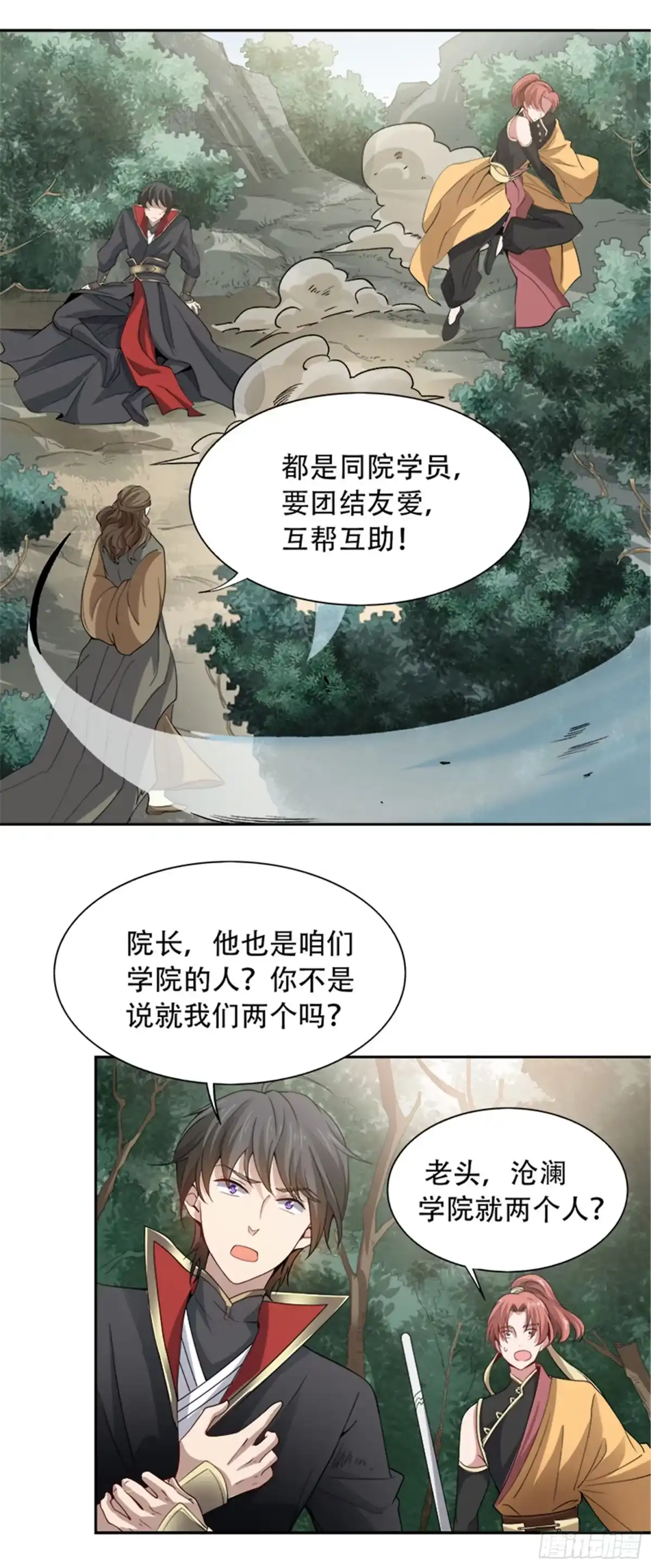 《一剑独尊》第48话 小安子找你 第13页