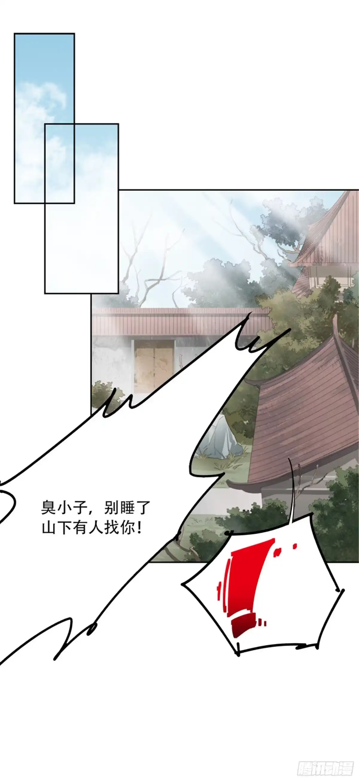 《一剑独尊》第48话 小安子找你 第4页