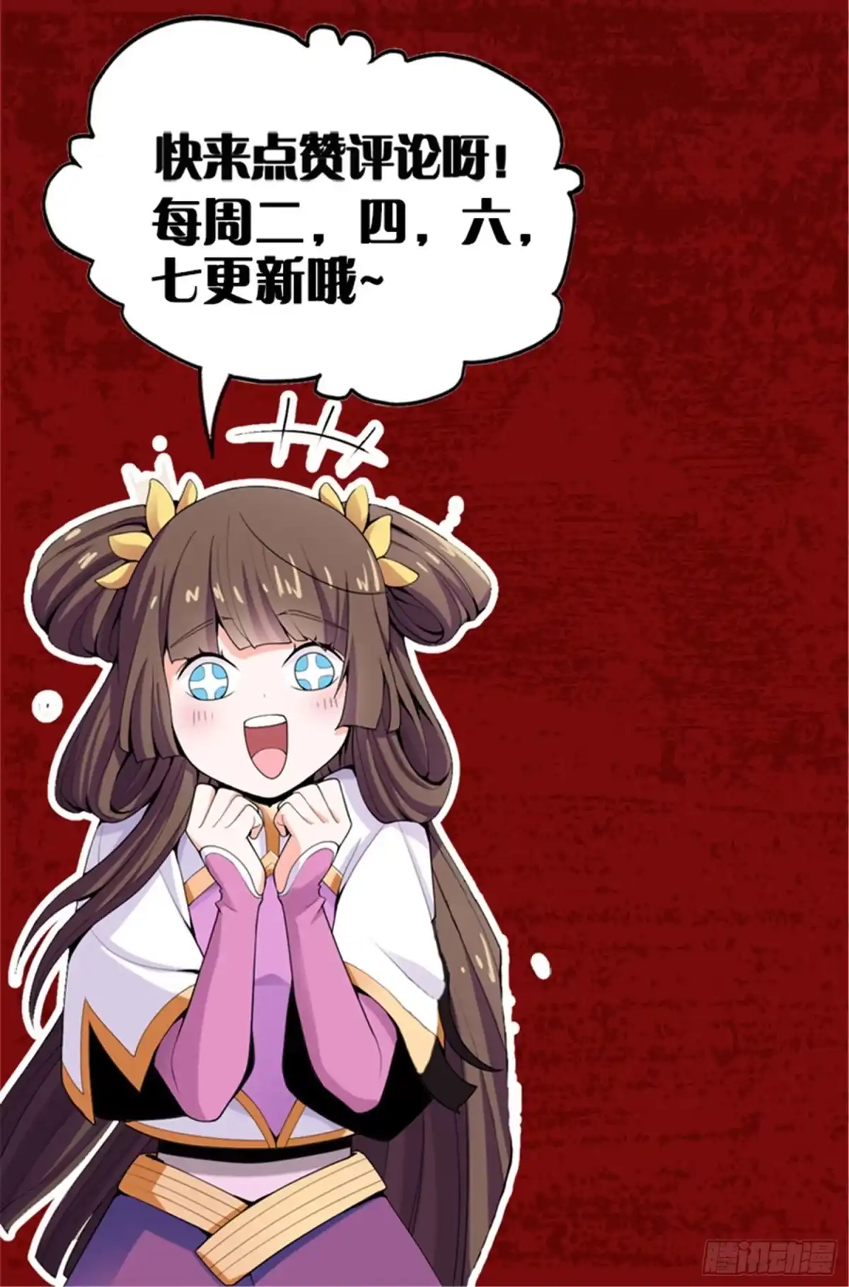 《一剑独尊》第48话 小安子找你 第15页