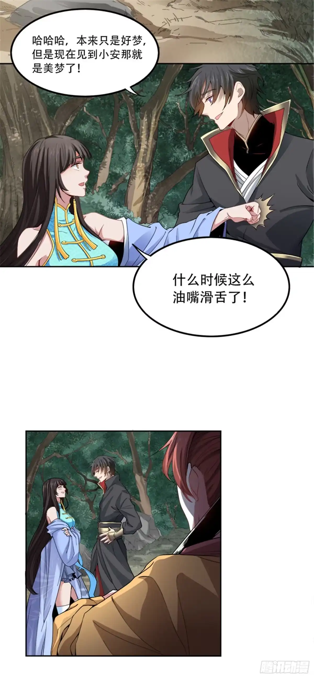 《一剑独尊》第48话 小安子找你 第7页