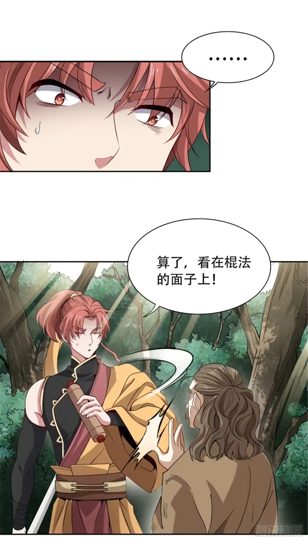 《一剑独尊》第49话 哪里来的憨憨？ 第6页