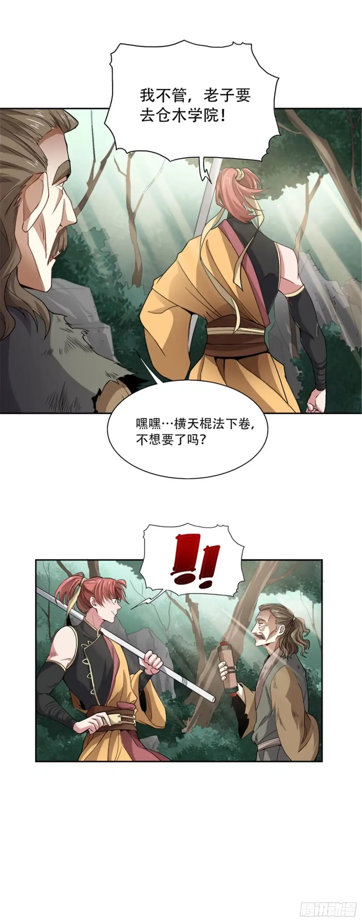 《一剑独尊》第49话 哪里来的憨憨？ 第5页