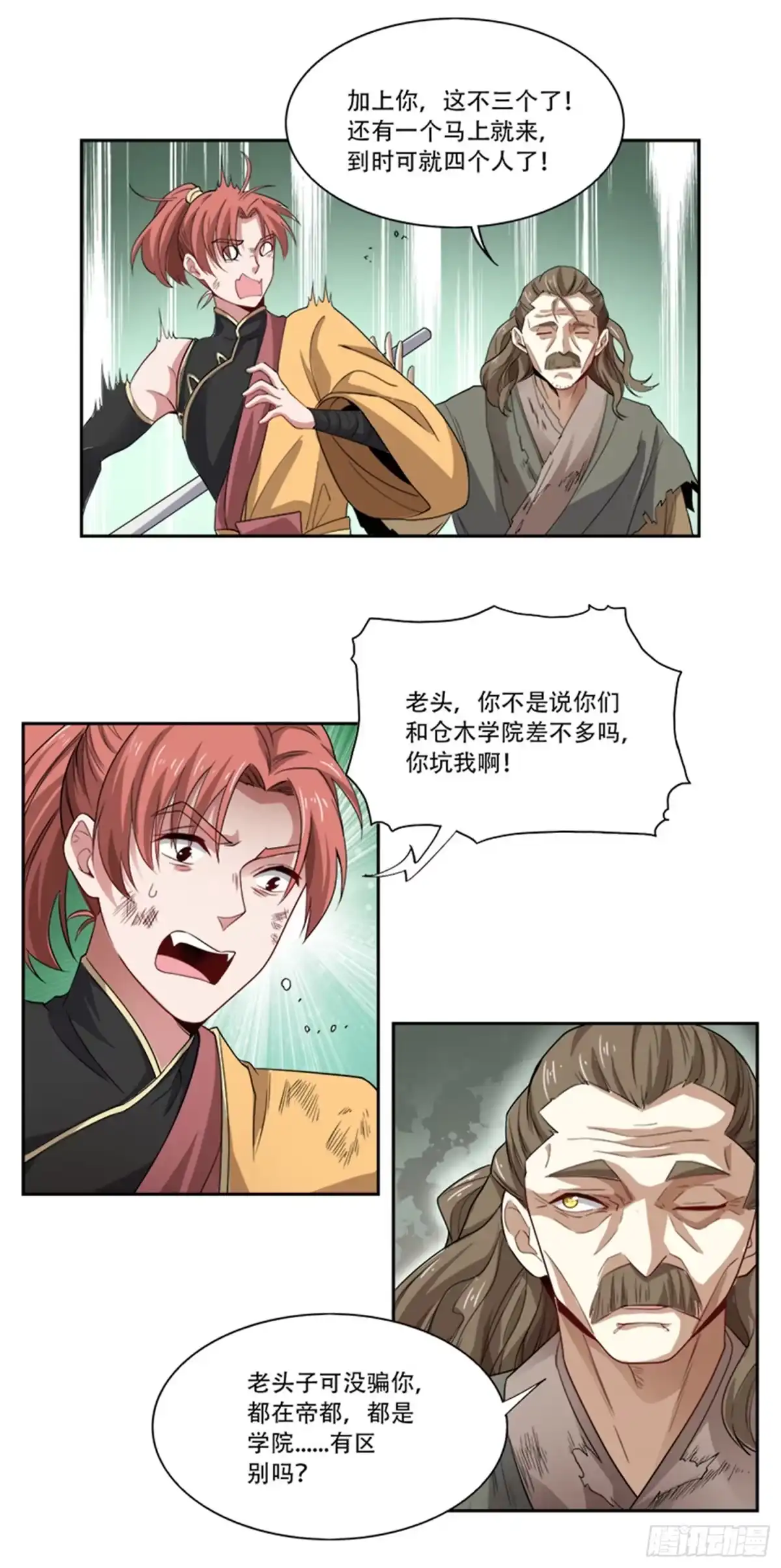《一剑独尊》第49话 哪里来的憨憨？ 第4页