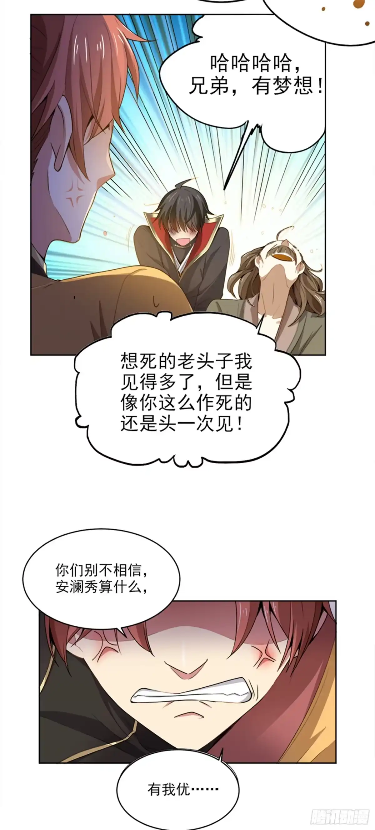 《一剑独尊》第49话 哪里来的憨憨？ 第11页