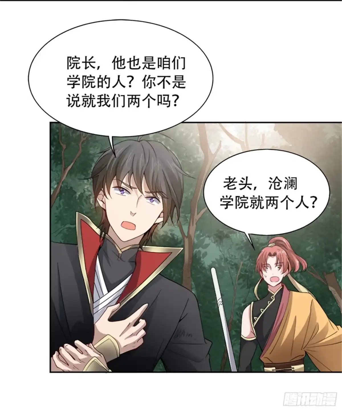 《一剑独尊》第49话 哪里来的憨憨？ 第3页