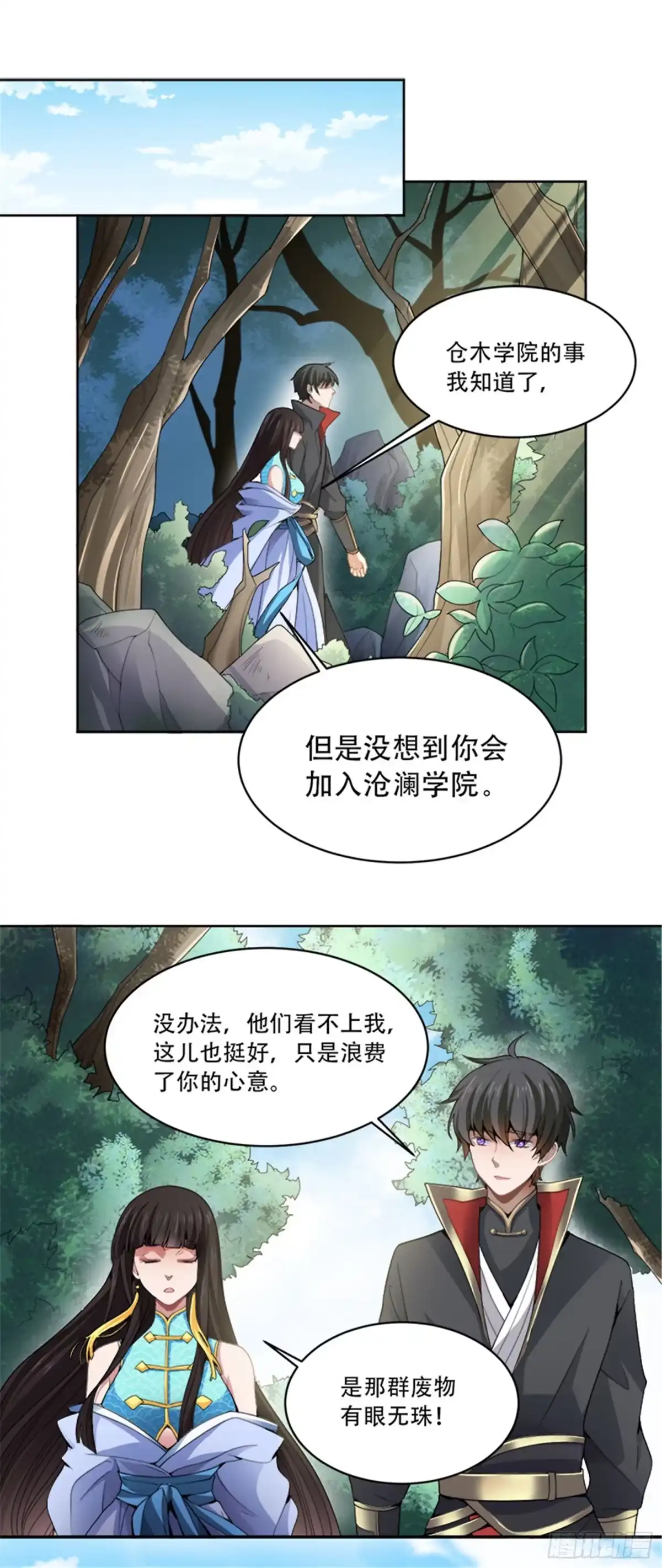 《一剑独尊》第50话 被迷住了？ 第7页