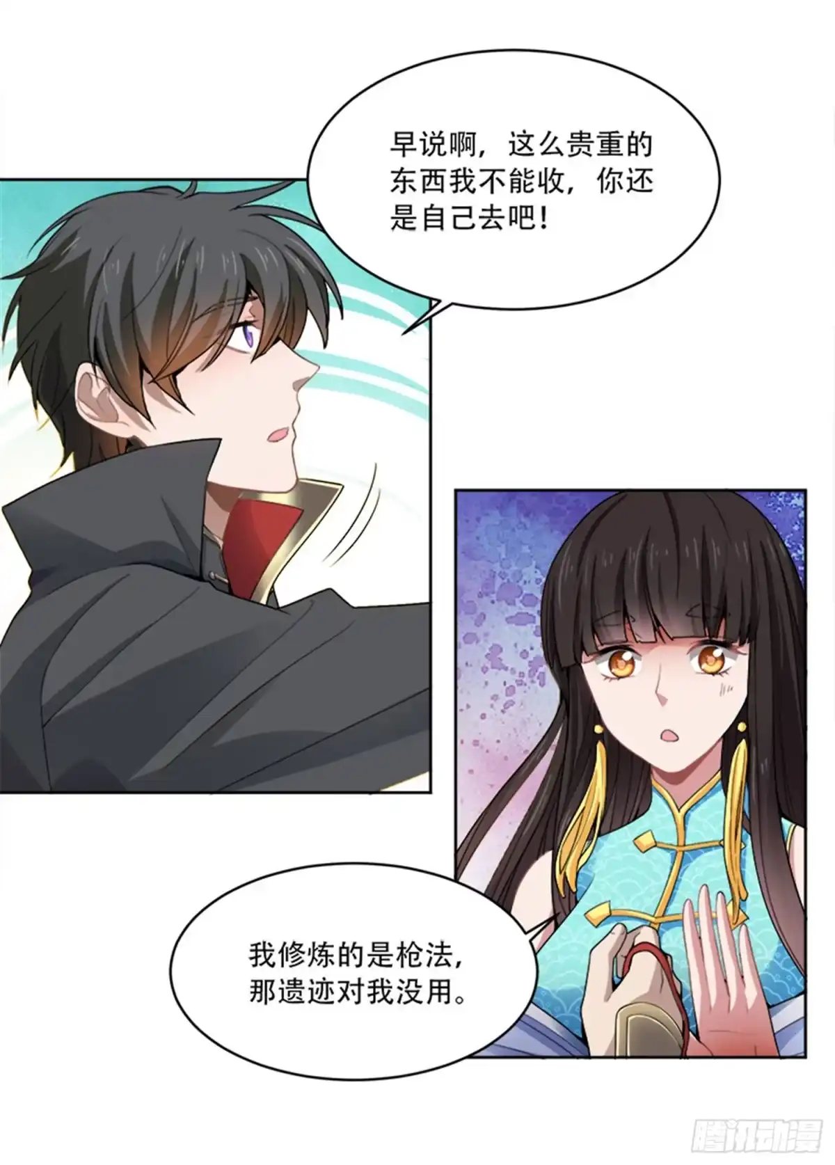 《一剑独尊》第50话 被迷住了？ 第11页