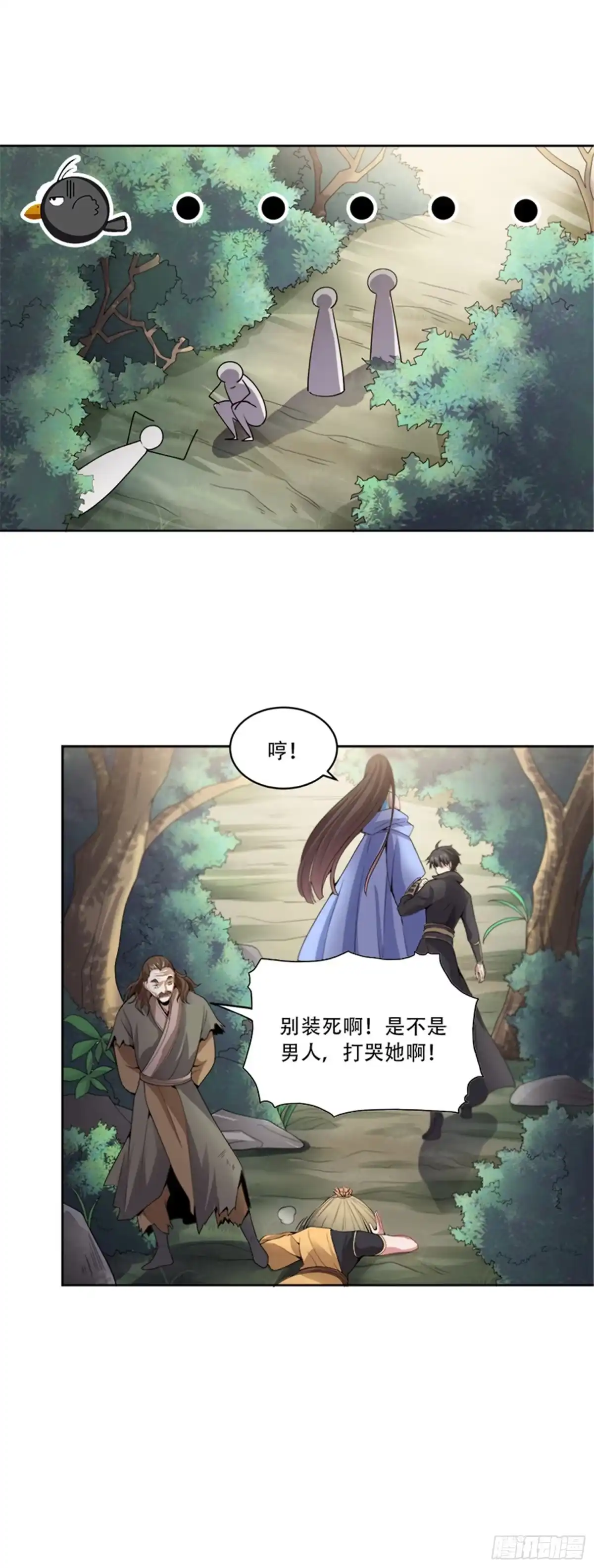 《一剑独尊》第50话 被迷住了？ 第6页