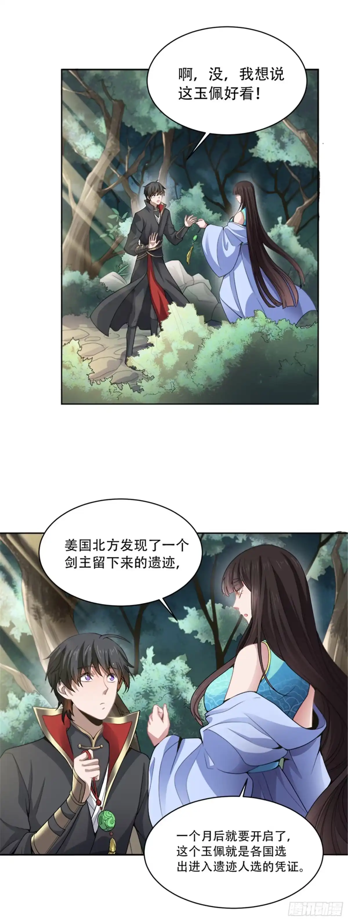 《一剑独尊》第50话 被迷住了？ 第10页