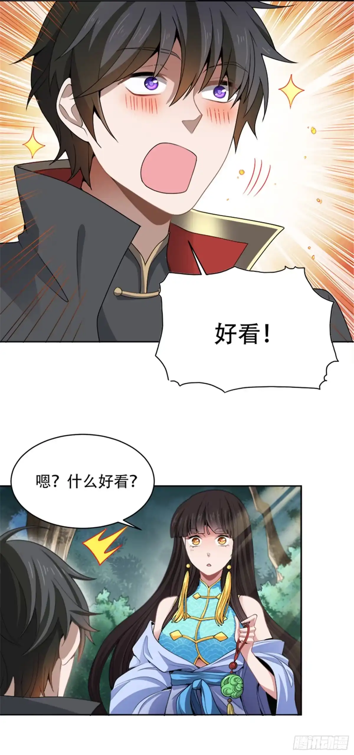 《一剑独尊》第50话 被迷住了？ 第9页