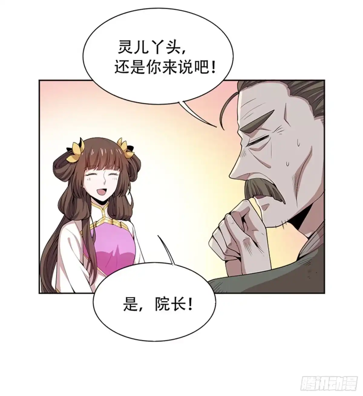 《一剑独尊》第51话 第一次会议 第15页