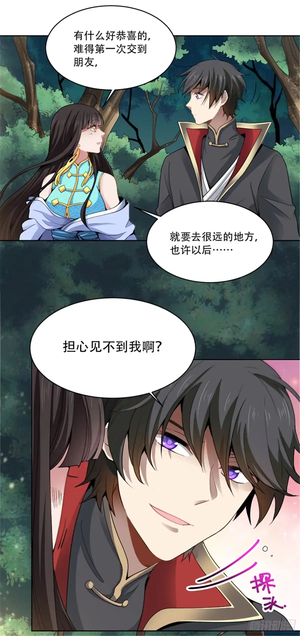 《一剑独尊》第51话 第一次会议 第7页