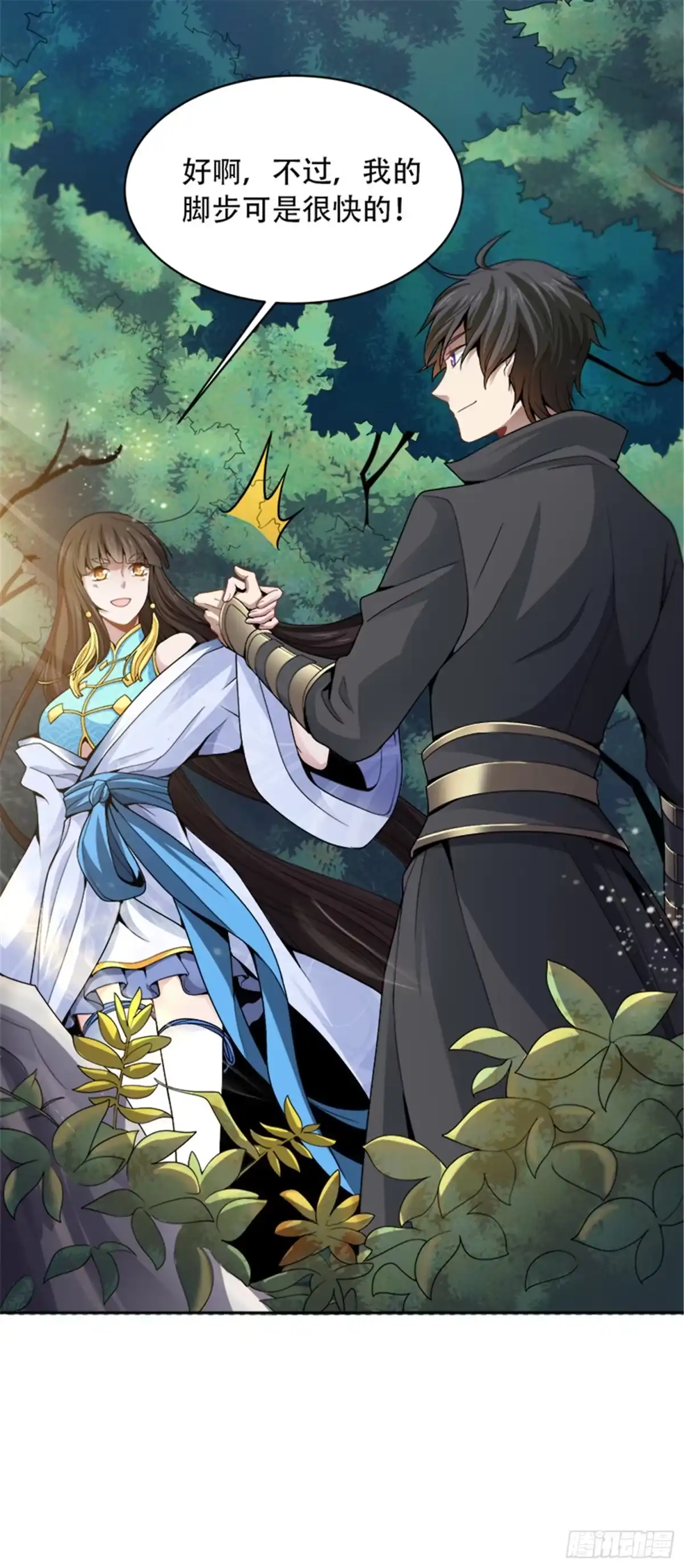 《一剑独尊》第51话 第一次会议 第9页