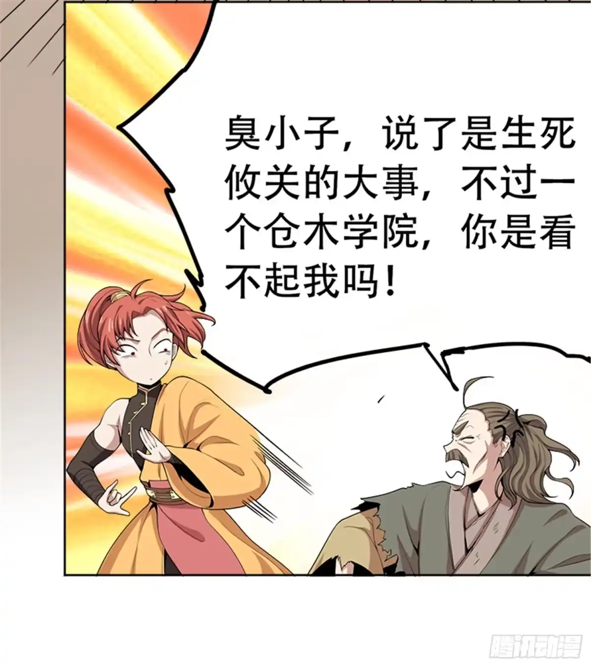 《一剑独尊》第51话 第一次会议 第14页