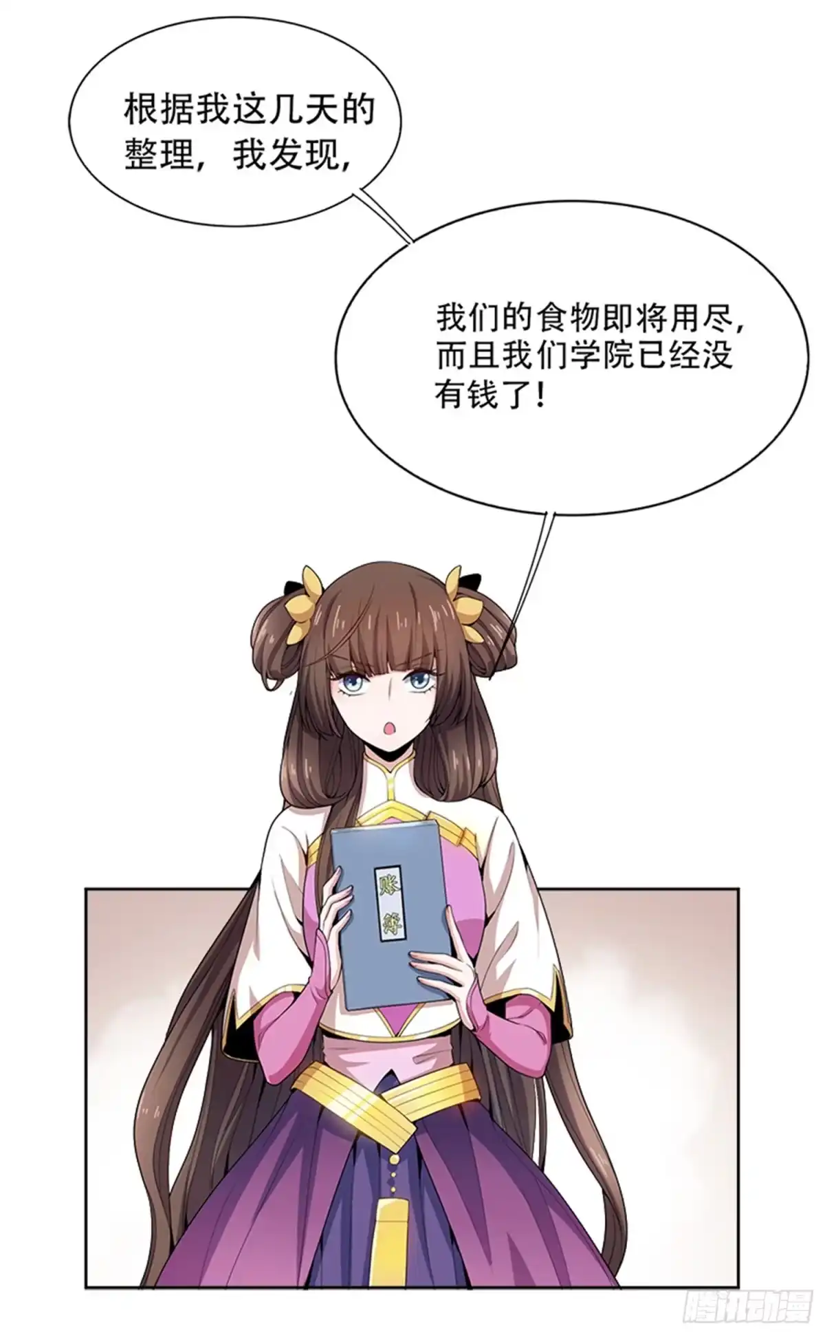 《一剑独尊》第51话 第一次会议 第16页
