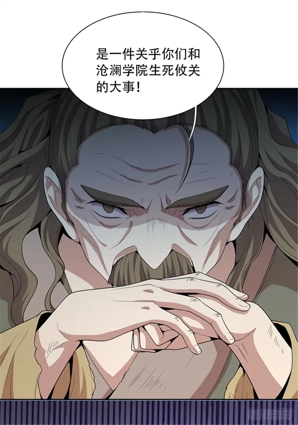《一剑独尊》第51话 第一次会议 第12页