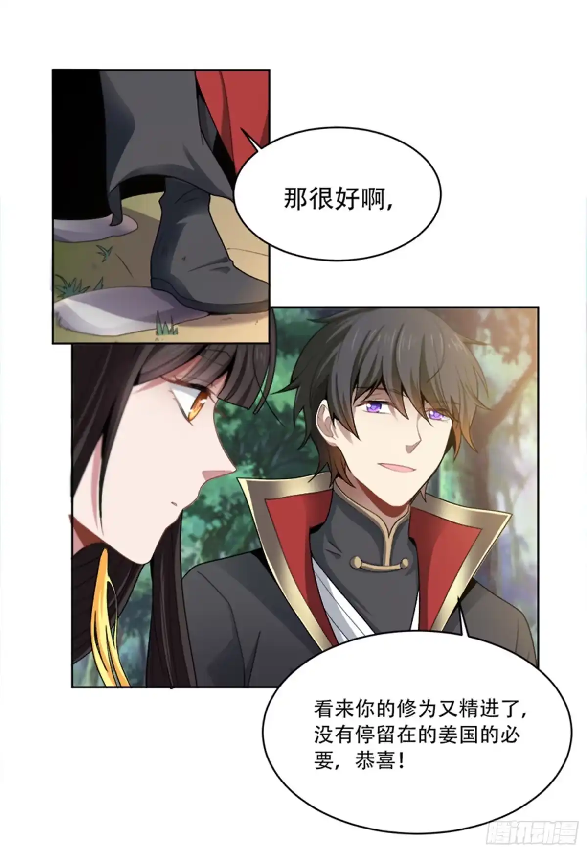《一剑独尊》第51话 第一次会议 第6页