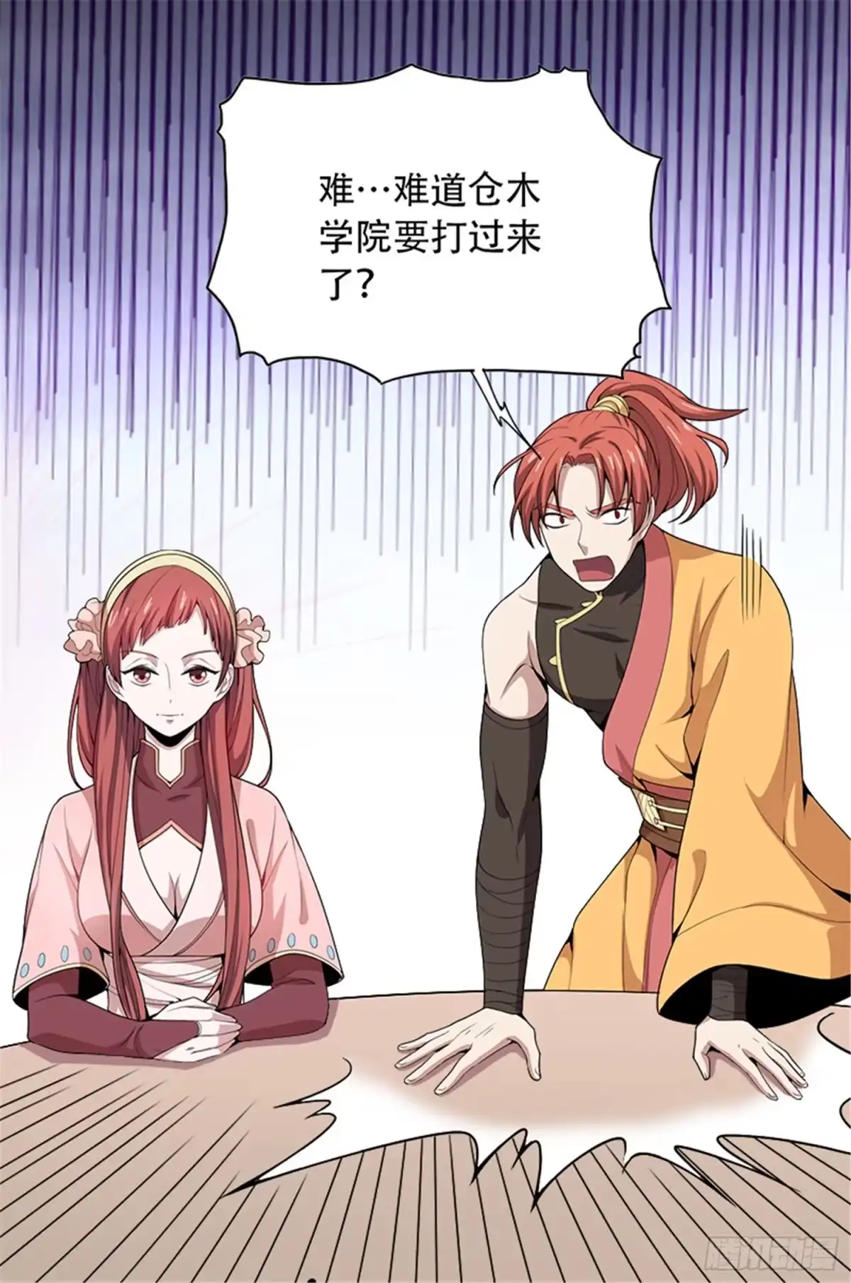 《一剑独尊》第51话 第一次会议 第13页