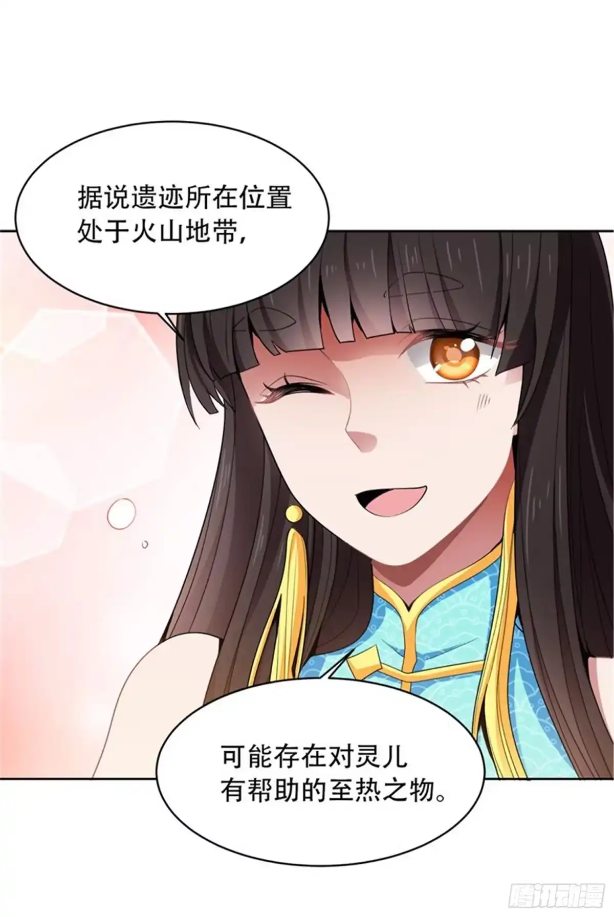 《一剑独尊》第51话 第一次会议 第3页