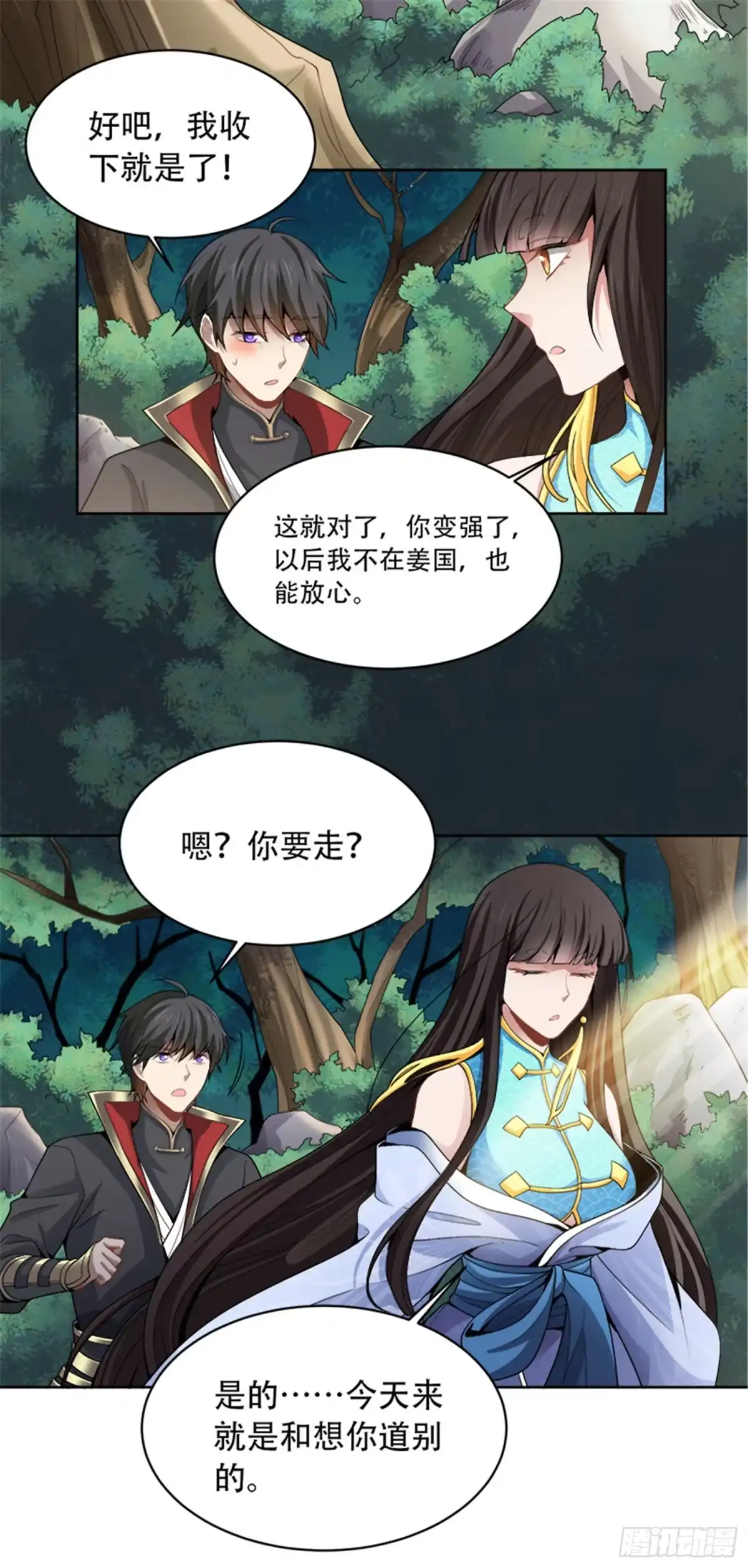 《一剑独尊》第51话 第一次会议 第5页