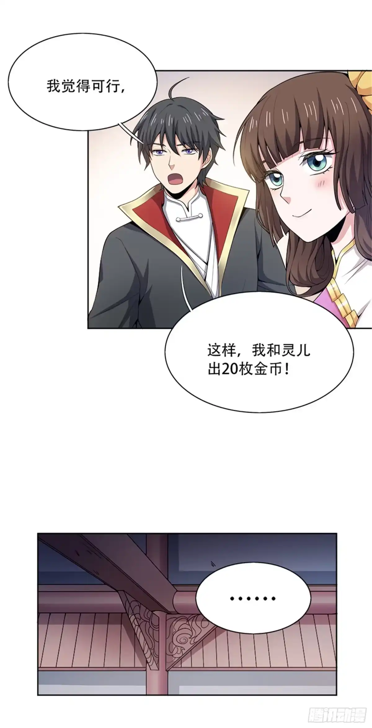 《一剑独尊》第52话 集资办事 第10页