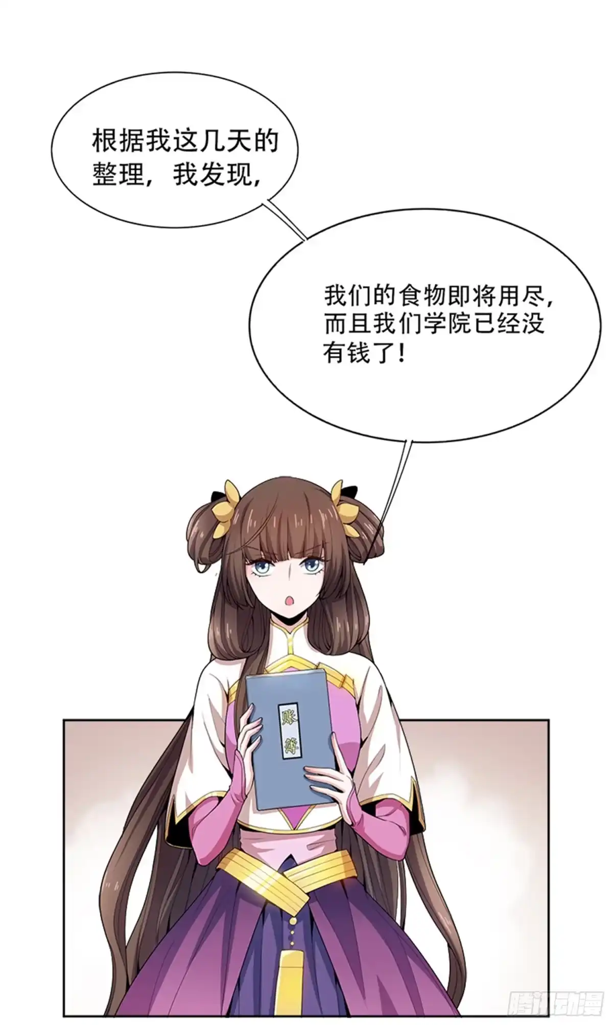 《一剑独尊》第52话 集资办事 第3页