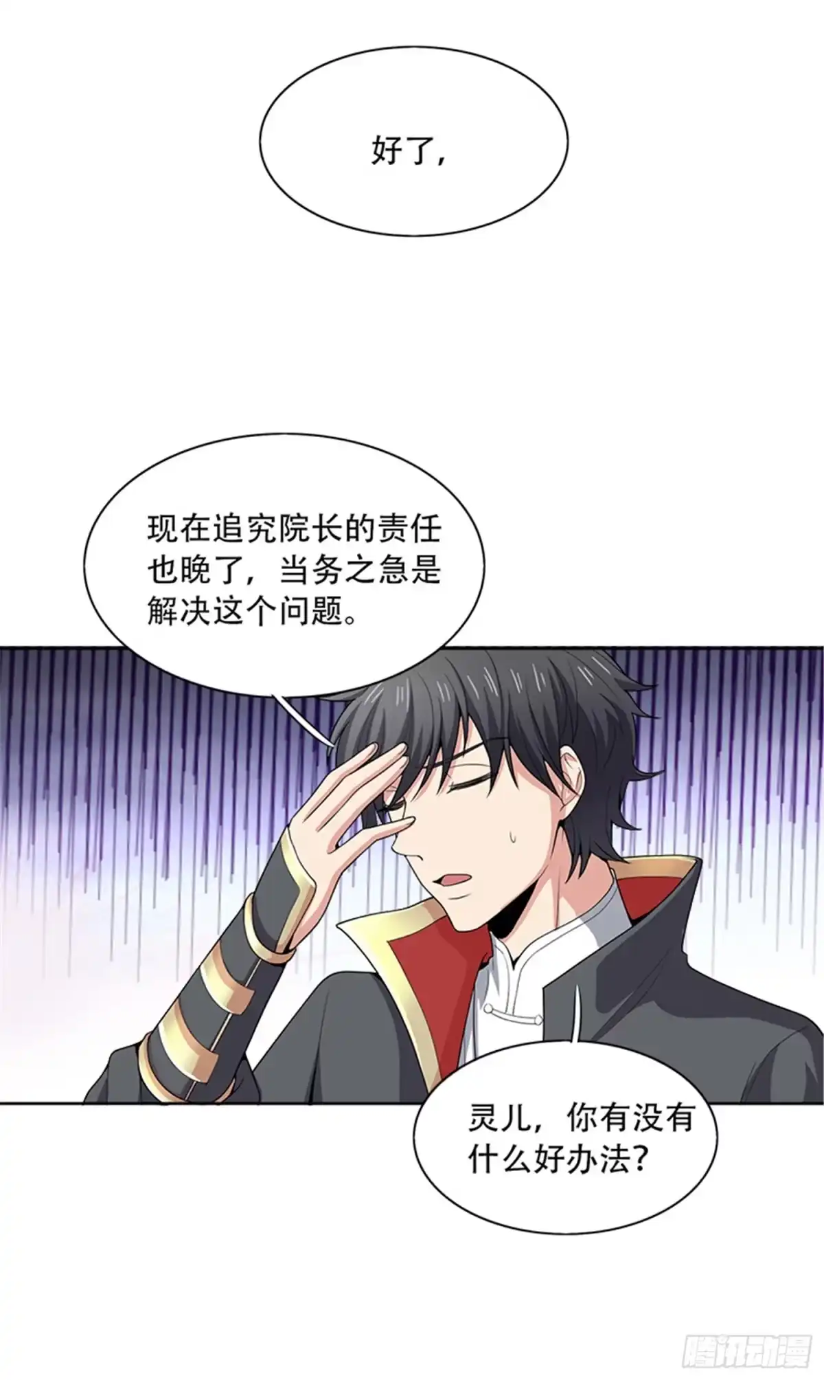 《一剑独尊》第52话 集资办事 第8页