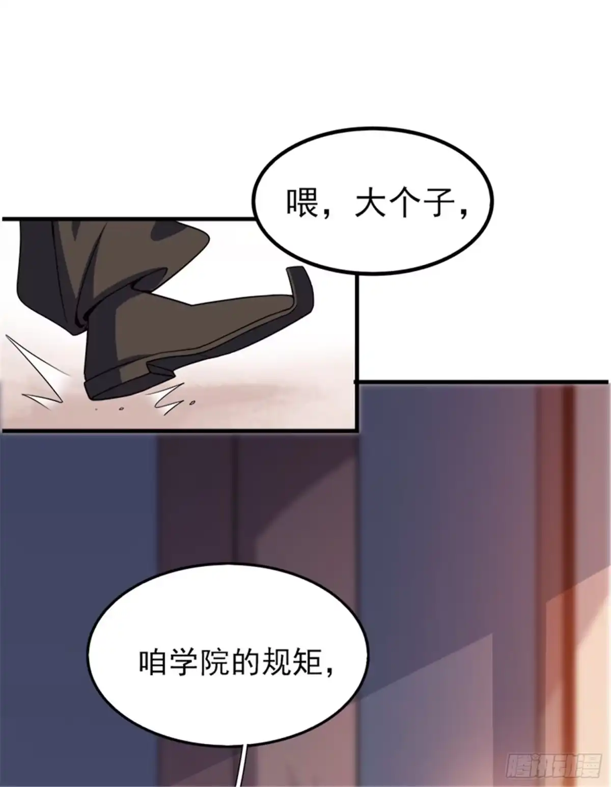 《一剑独尊》第53话 新学员 第7页