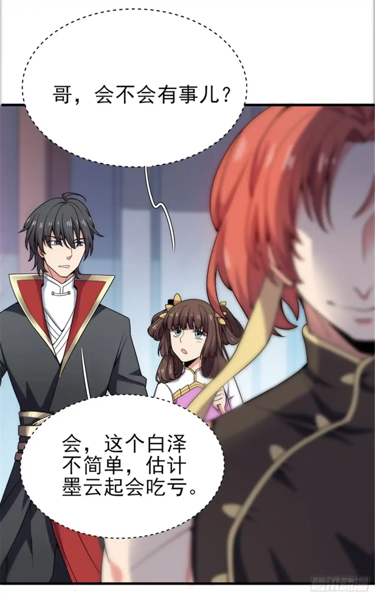 《一剑独尊》第53话 新学员 第6页